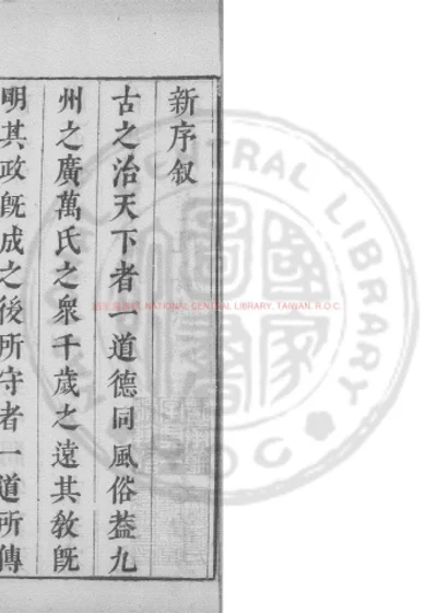 新序 第 1 页