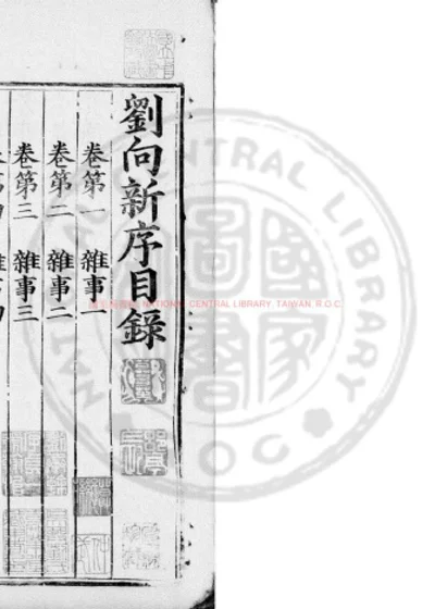 新序 第 1 页