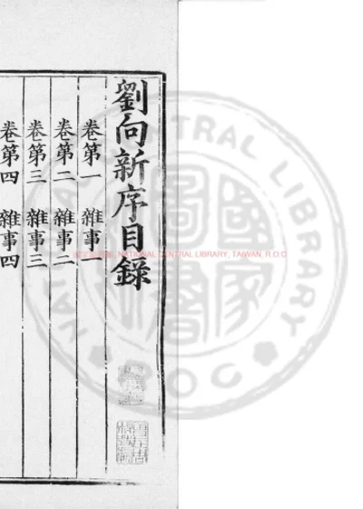 新序 第 1 页