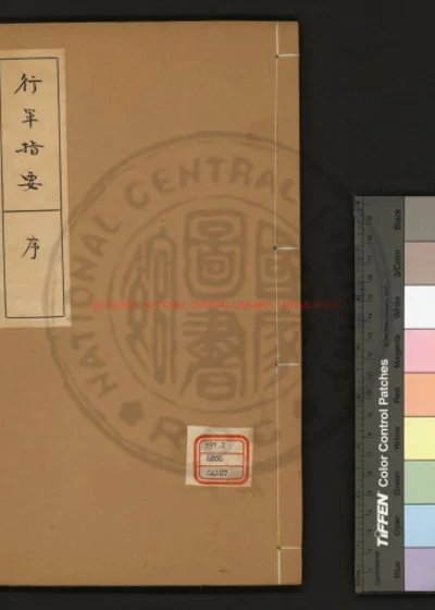 行军指要 第 1 页