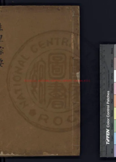 性理标题综要 第 1 页