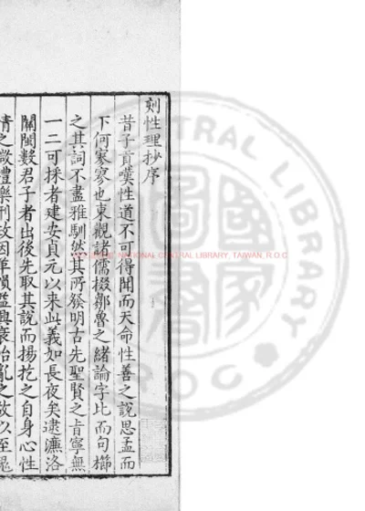 性理钞 第 1 页