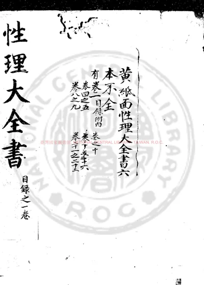 性理大全书 第 1 页