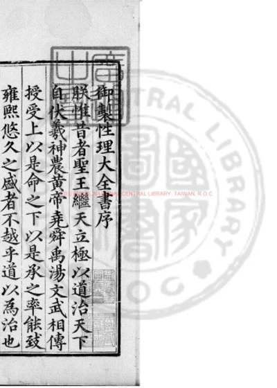 性理大全书 第 1 页