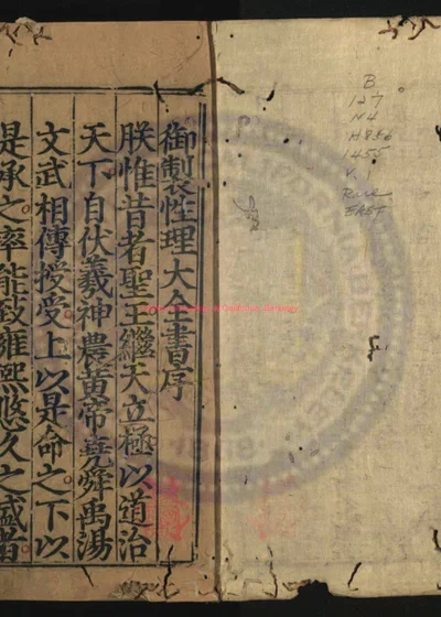 性理大全书 第 1 页