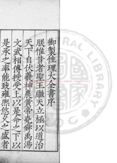 性理大全书 第 1 页