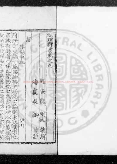 性理群书 第 1 页