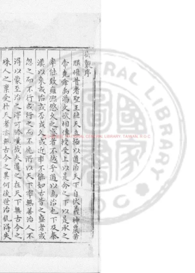 性理选粹 第 1 页