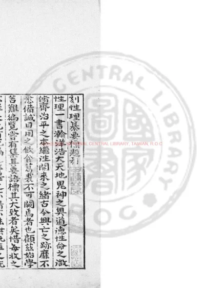 性理纂要标题 第 1 页