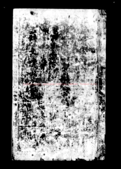 薛文清公全集 第 1 页