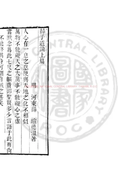 薛子道论 第 1 页