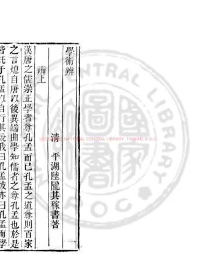 学术辨 第 1 页