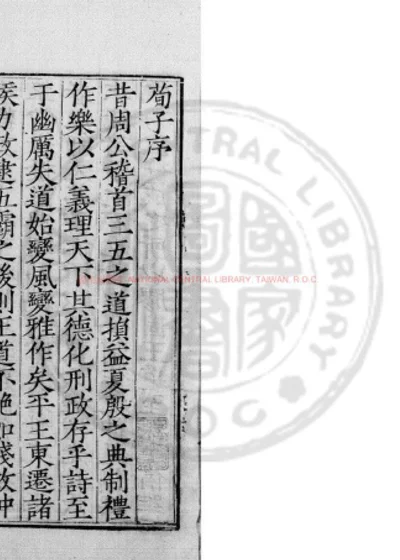 荀子 第 1 页