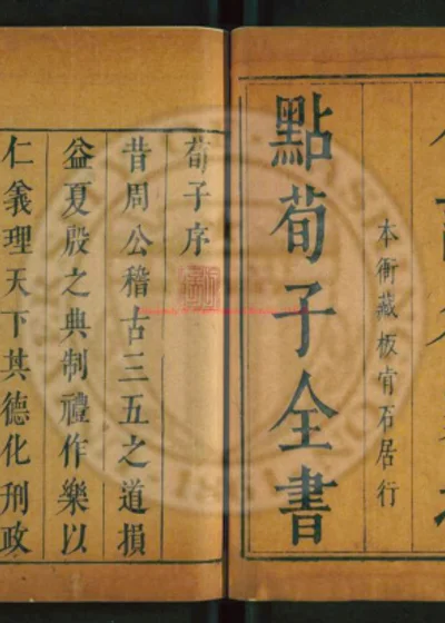 荀子 第 1 页