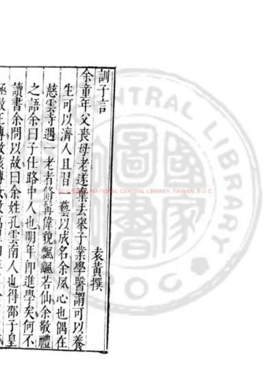 训子言 第 1 页