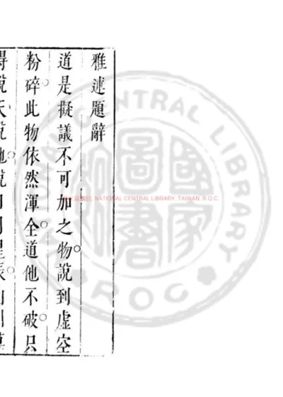 雅述 第 1 页