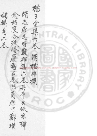 扬子法言纂 第 1 页