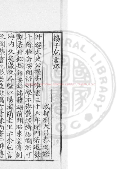杨子巵言 第 1 页