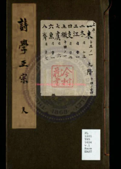 仰止子详考古今名家润色诗韵正宗 第 1 页