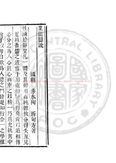 业儒臆说 第 1 页