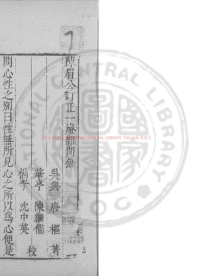 一庵杂问录 第 1 页