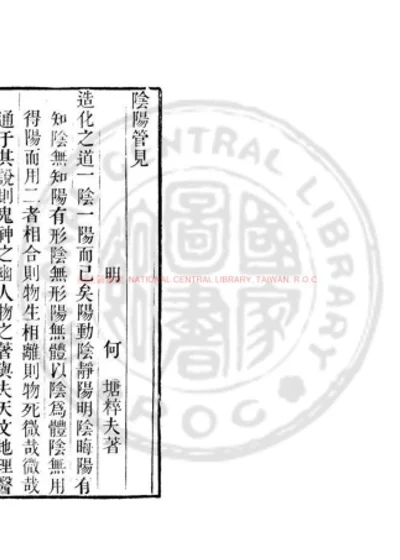 阴阳管见 第 1 页