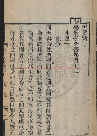 渊鉴斋御纂朱子全书六十六卷 卷四十二至六十六（性理、理气、鬼神、道统、诸子、历代、治道、赋等） 第 1 页