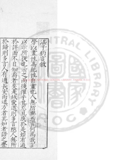 湛子约言 第 1 页