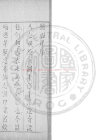 照心犀 第 1 页