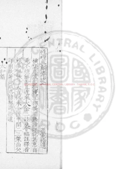 正蒙拾遗 第 1 页