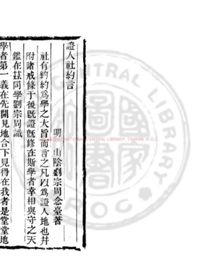 证人社约 第 1 页