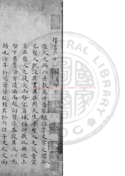 致中堂集 第 1 页