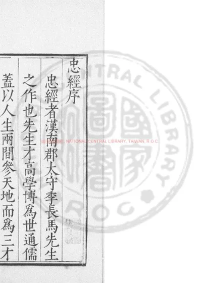 忠经 第 1 页