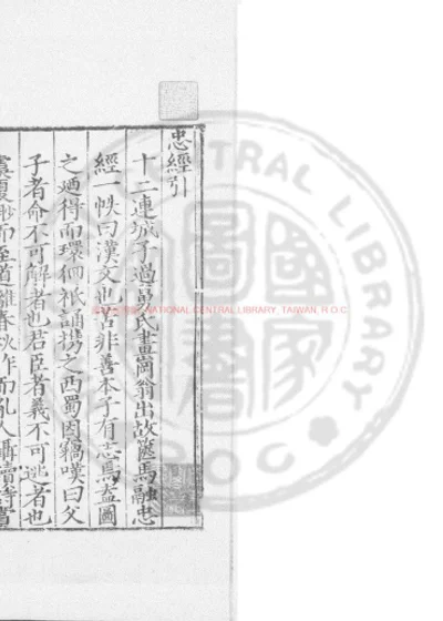 忠经 第 1 页