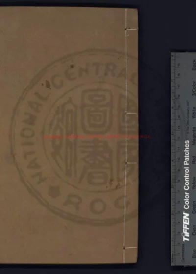 重镌一庵王先生遗集 第 1 页