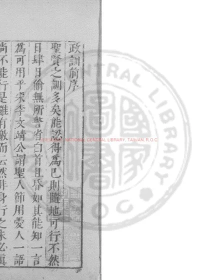 朱文公政训 第 1 页