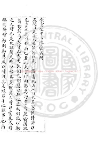 朱宪使平三沟蛮或问 第 1 页
