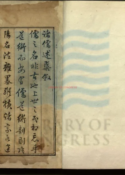 诸儒述概天集二十四卷 第 1 页