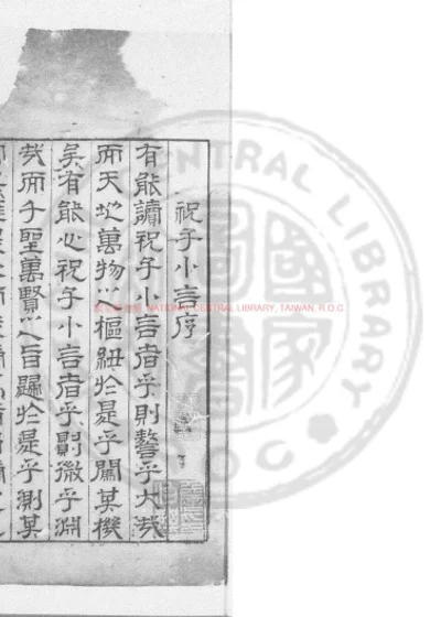 祝子小言 第 1 页
