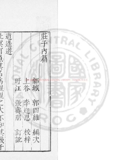 庄子 第 1 页