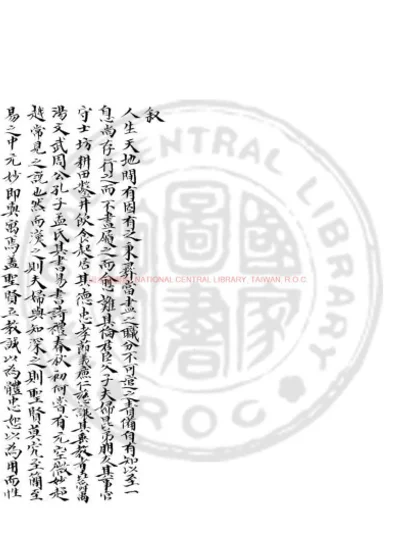 自稽百条 第 1 页