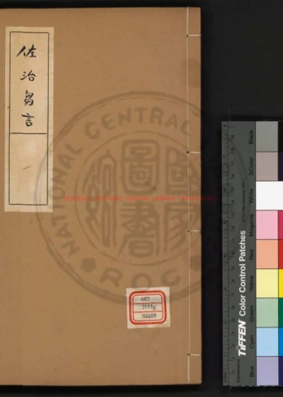 佐治刍言 第 1 页