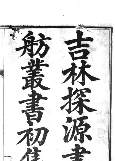 理学正宗 封面