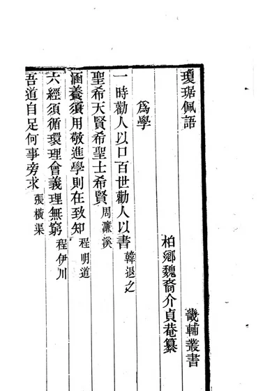 琼琚佩语 封面