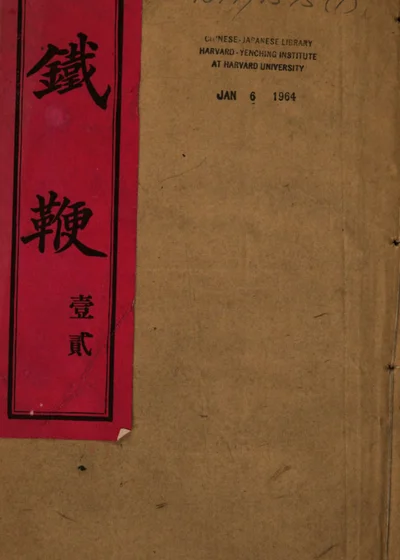 铁鞭 第 1 页