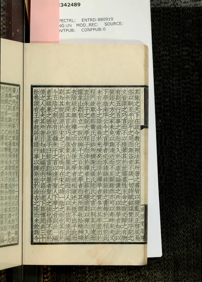 国朝学案小识十四卷 第一册 封面