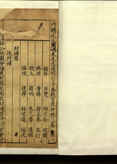 管晏春秋百家评林四卷 第四册 封面