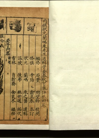 管晏春秋百家评林四卷 第五册 封面