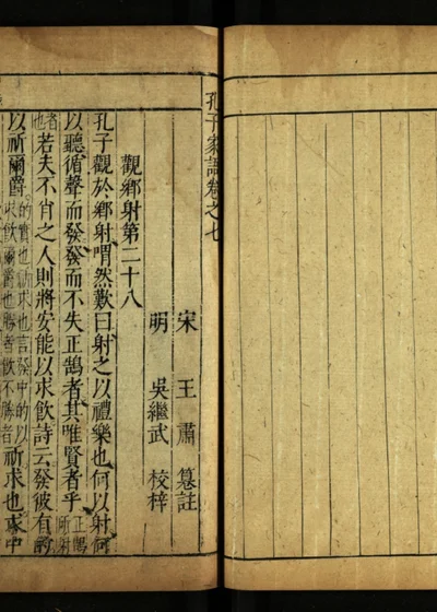 孔子家语十卷 第七册 封面