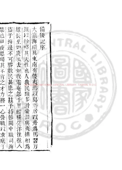 备倭记 封面